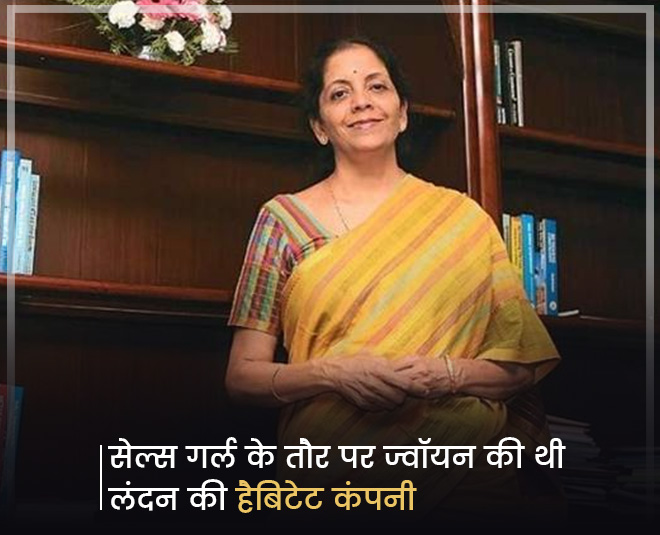लंदन में की सेल्स गर्ल की जॉब Nirmala sitharaman